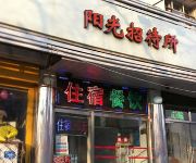 Tianjin Sunshine Hostel