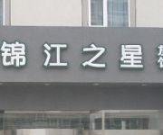 Jin Jiang Inn Fuzhou Wuliting