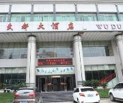Wudu Hotel - Dengfeng