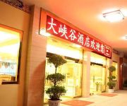 Nyingchi Valley Hotel - Tibet