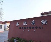 Xinyuan Hotel - Penglai
