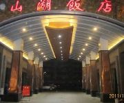 Wujiang Mountain Lake Hotel