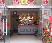 Yinxing Hostel - Wuzhen