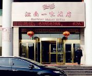 Jiangnan Yijia Hotel - Yuyao