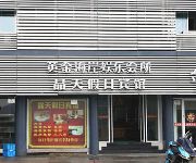 Shentianmen Jingtian Holiday Hotel - Zhoushan