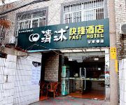 Qingmu Hotel (Ganjia Lane Fertilizer Plant Branch) Chinese only