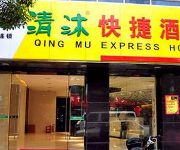 QingMu Hotel Jiangning Zhushan Road Chinese only