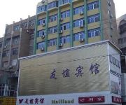 Youyi Hotel – Bengbu Guozhi Street