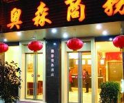 Guilin Aosen Business Hotel