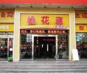 Pingdingshan Peach Garden Express Hotel