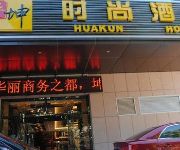 Hua Kun Fashion Hotel - Weihai