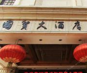 Xianyang Guomao Hotel