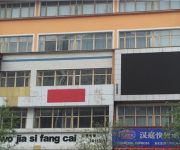 Hanting Hotel Xuanfu Avenue