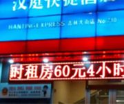 Hanting Hotel Jilin Street