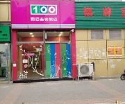 100 Chain Hotel(Beijing Yuquan Road Branch)