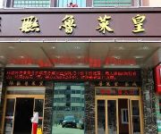 Jinan Huanlian Lucaihuang Business Hotel