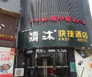 Qingmu Hotel-Zhenjiang Chinese only