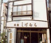 (RYOKAN) Minshuku Ryokan Shigemura
