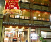 (RYOKAN) Kinosaki Onsen Restaurant & Ryokan Yoshiharu