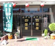 (RYOKAN) Osyamanbe Onsen Hotel Shikokuya