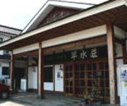(RYOKAN) Ryokan Hayamizuso