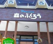 Onsen Pension Mori no Fukuro