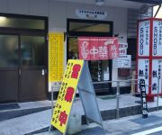 (RYOKAN) Petit Hotel & Chuka Ryori Shobu