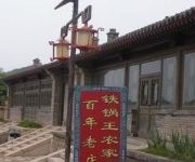 Beijing Badaling Tieguowang Inn