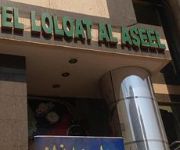 Loloat Al Aseel