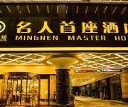 Mingren Master Hotel Yijia Chain Hotel Wenjiang University Branch