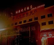 Hongyuanzhixing Hotel