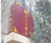 Pucheng zhongxing Hotel