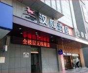Hanting Handan University Hotel(Chinese Only)