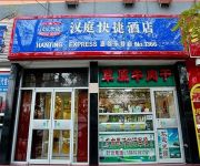 Hanting Beijing Huixin Dong Bridge Branch (Chinese Only)