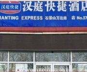 Hanting Beijing SHijingshan Ancient City South Wanda Branch (Chinese Only)