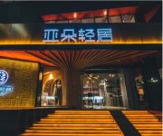 Atour Hotel Tangshan Jianshe Rd