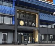 Ji Hotel(Ürümqi Zhongshan Road) Chinese Only