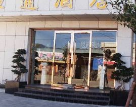 大理恒通酒店