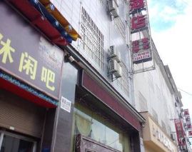 宾川县明贵酒店