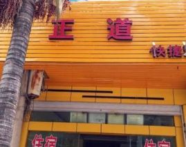 宾川正道快捷酒店