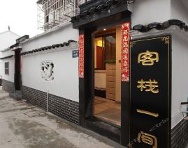 普陀山客栈一间