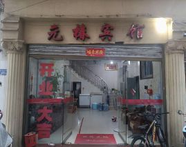 Yuanchun Hotel
