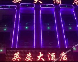 Yidu Yingzi Hotel