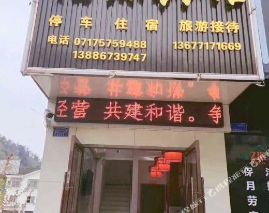 Wufeng Fuyuan Hotel