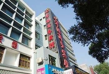 Hotel 西宁军港商务宾馆 (Xining)