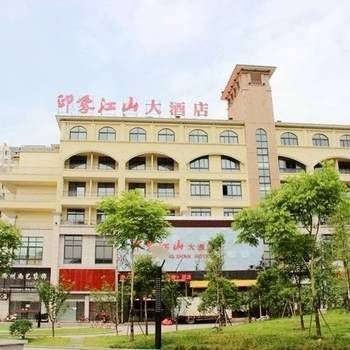 Yinxiang Jiangshan Hotel (Quzhou)