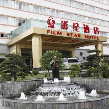Hengdian World Studios Movie Star Hotel (Jinhua)