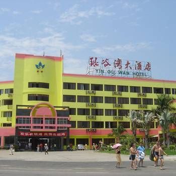 Yin Gu Wan Hotel- Beihai