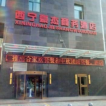 Xining Haojie Business Hotel