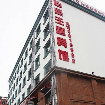 Anshan Yijing Theme Hotel